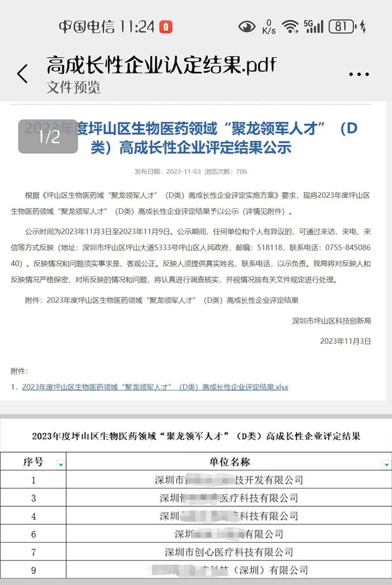 高新技术企业证书