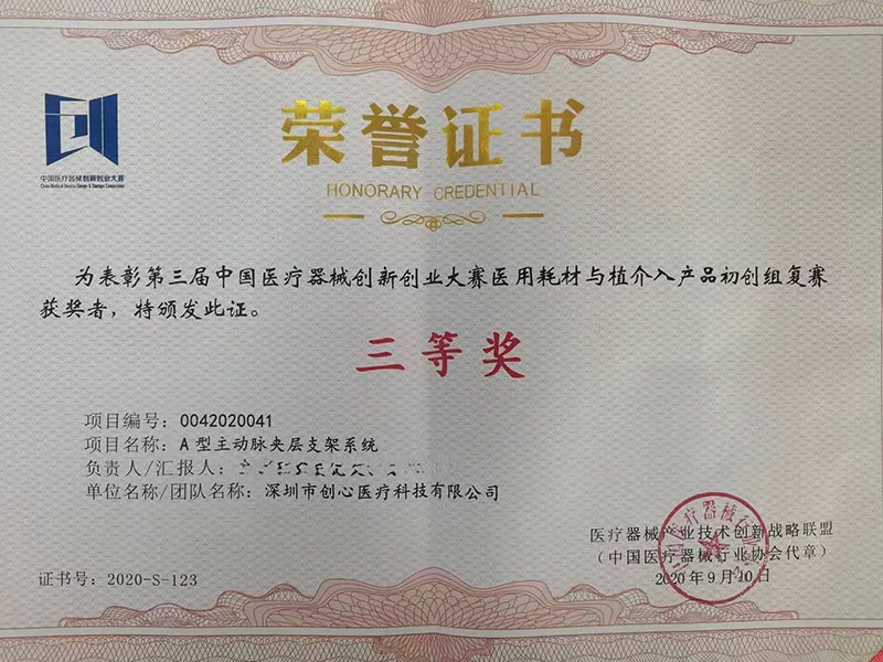 医疗器械注册证